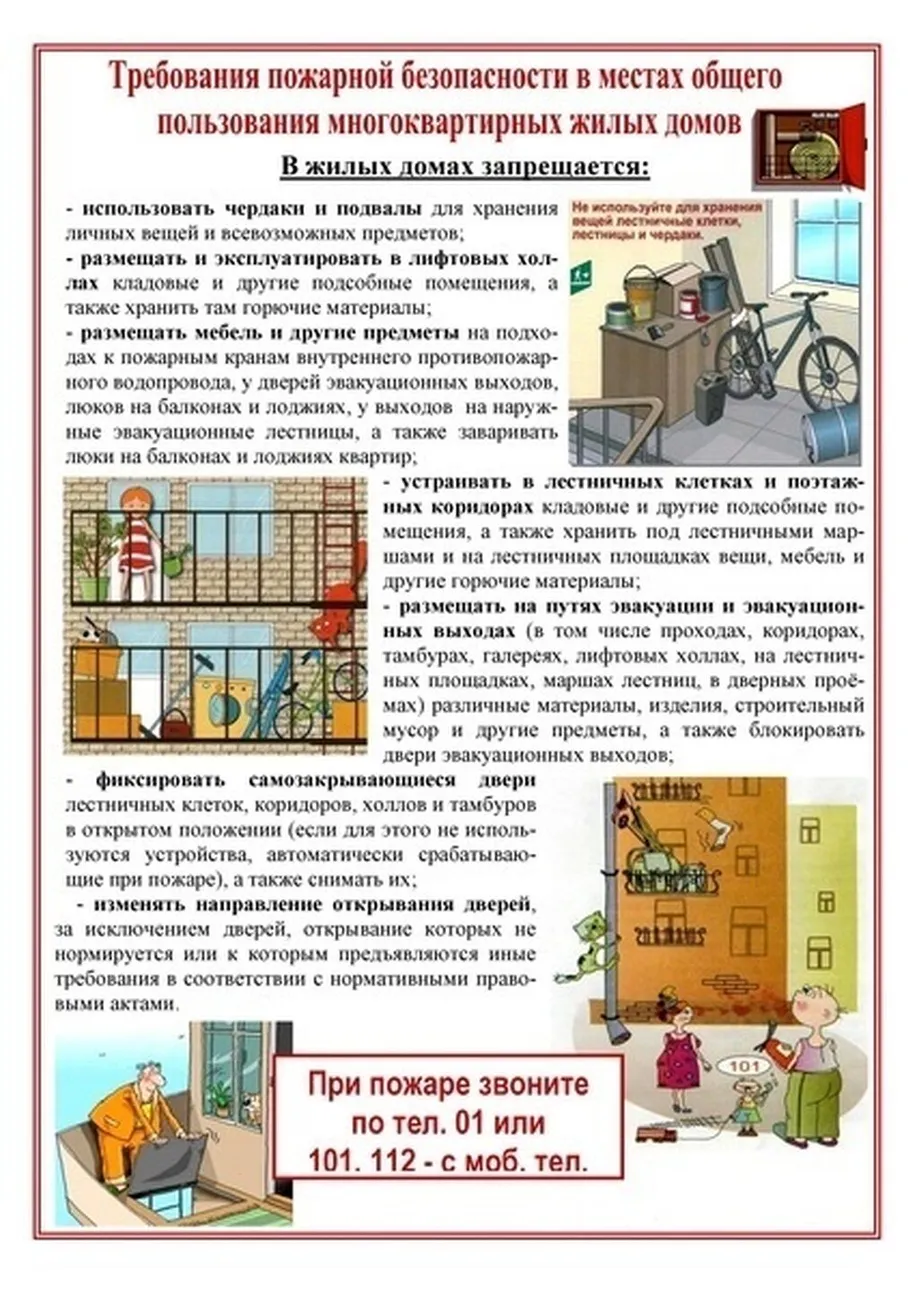 informaciya-dlya-naseleniya-o-soblyudenii-trebovaniy-pozharnoy-bezopasnosti_17258664601263160074__2000x2000
