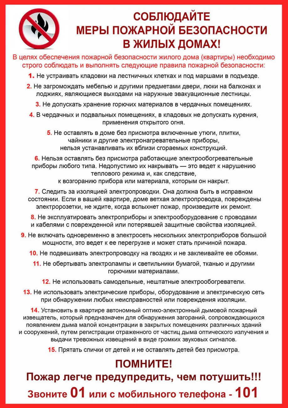 informaciya-dlya-naseleniya-o-soblyudenii-trebovaniy-pozharnoy-bezopasnosti_17243781781200616383__2000x2000
