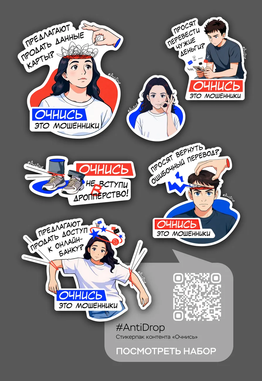 Стикерпак_#AntiDrop